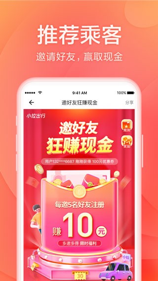 小拉出行app最新版 截图4