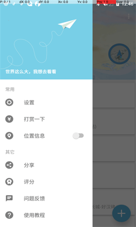 摩尼定位1.7版本下载安装 截图4