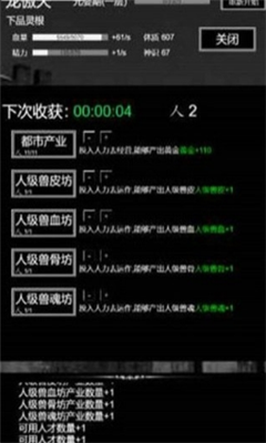 肥宅修真录 截图2