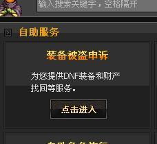 DNF账号装备被盗？快速找回指南！ 1