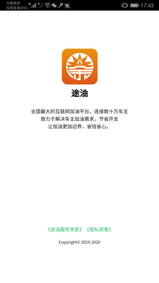 途油加油app 截图4