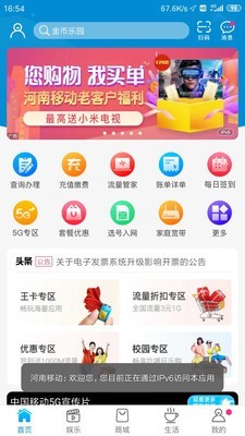河南掌上营业厅 1
