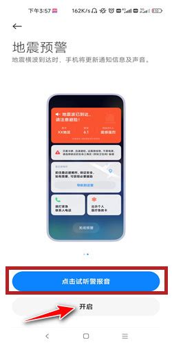 轻松开启！手机地震预警服务设置指南 2