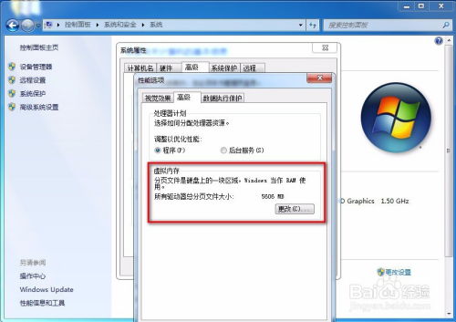 Win7系统虚拟内存设置教程 2