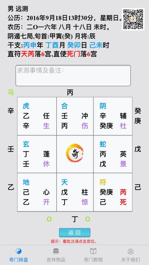 奇门遁甲app 截图3