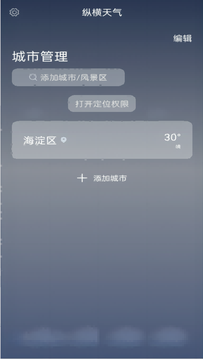 纵横天气 截图4