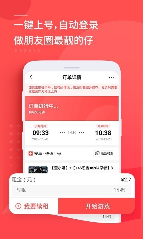 租号玩极速版 截图2