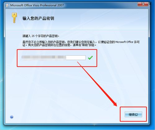 Office Visio 2007 详细安装指南 3