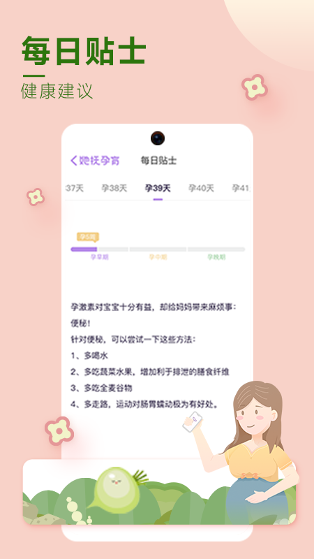 她抚孕育app 截图4