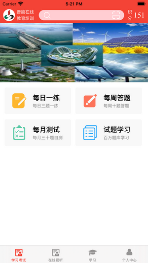 晋能在线教育专业版 截图2