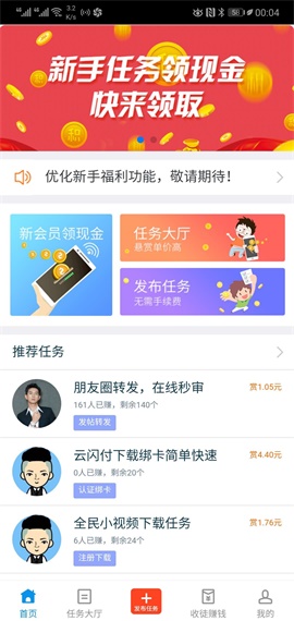 趣闲赚app 截图3