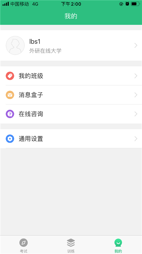 iTEST爱考试 截图3