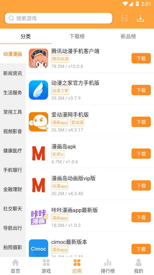 绿色资源网App 截图3