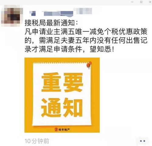 揭秘！'满五年唯一'背后的真正含义，你了解吗？ 3