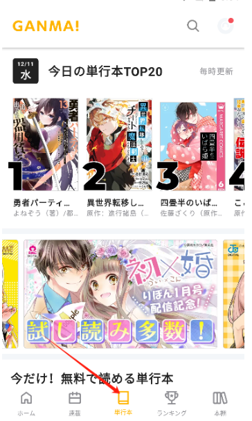 GANMA漫画app安卓 截图6