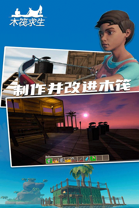 木筏求生2无限珍珠版 截图4