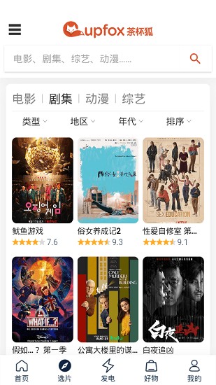 茶杯狐cupfox app安卓版 截图2