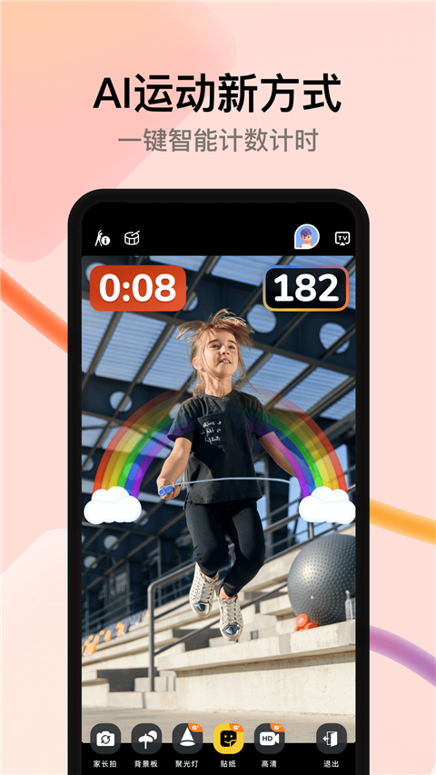天天跳绳手机版 1