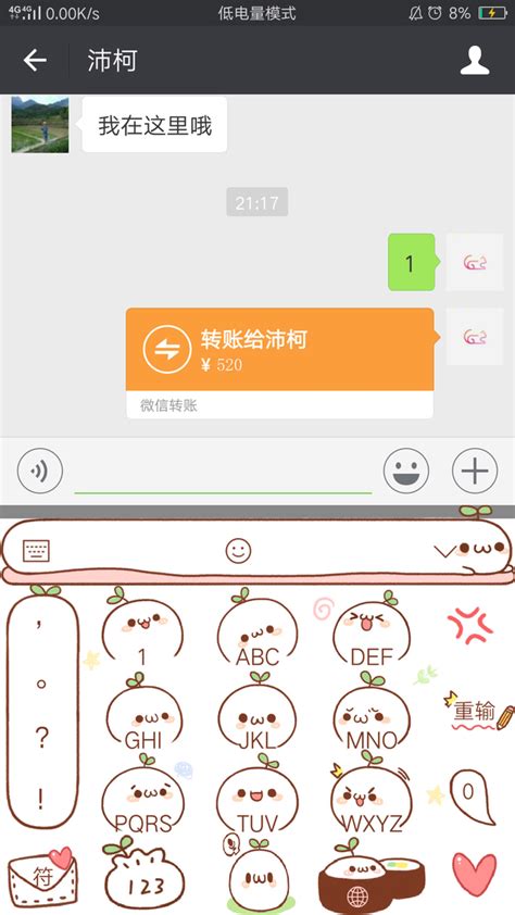 微信怎么进行转账？ 1