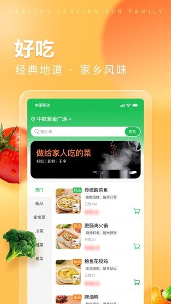 趣店预制菜2025 截图3