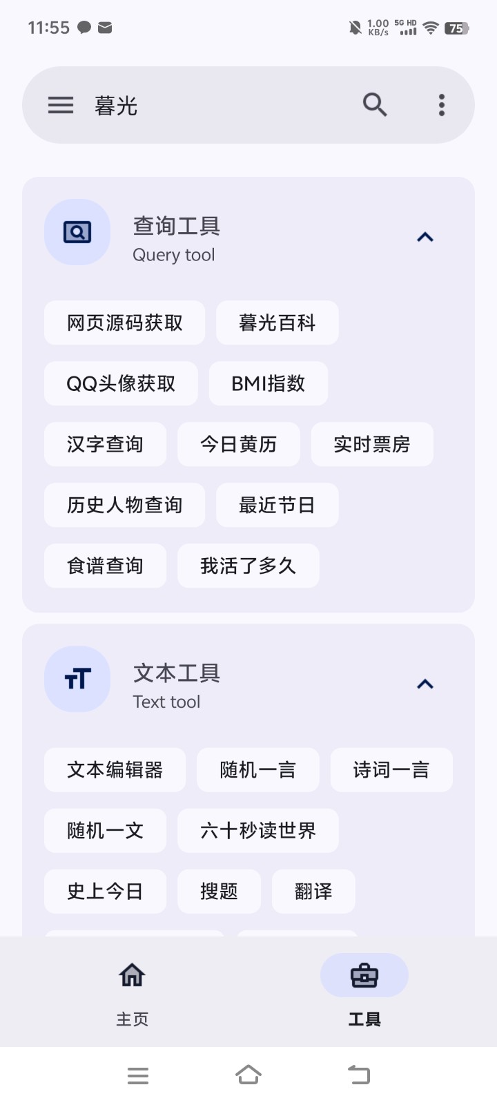 Twilight暮光app 截图3