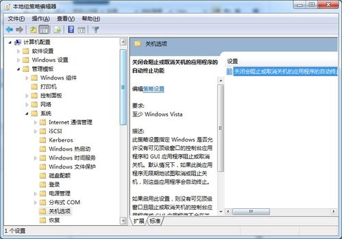 解决Win7无法关机的方法 3