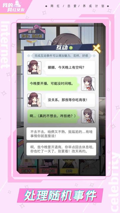 我的网红女友养成计划内置菜单版 截图2