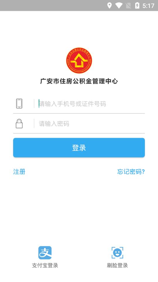 广安住房公积金 截图4