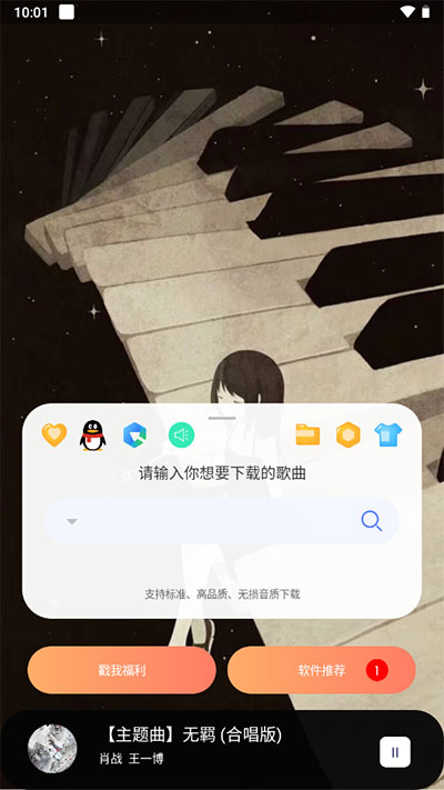 听下音乐纯净版app 1