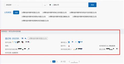 如何轻松查询软件著作权 1