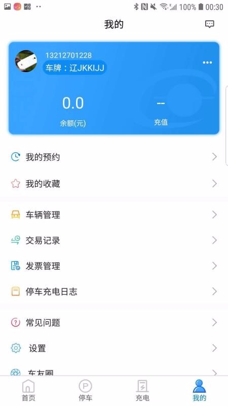 智慧出行app 截图2