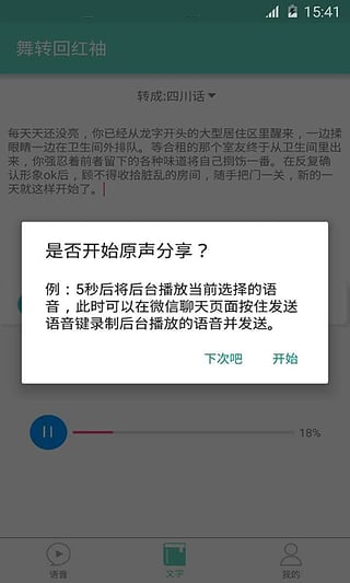 咕咕方言 截图4