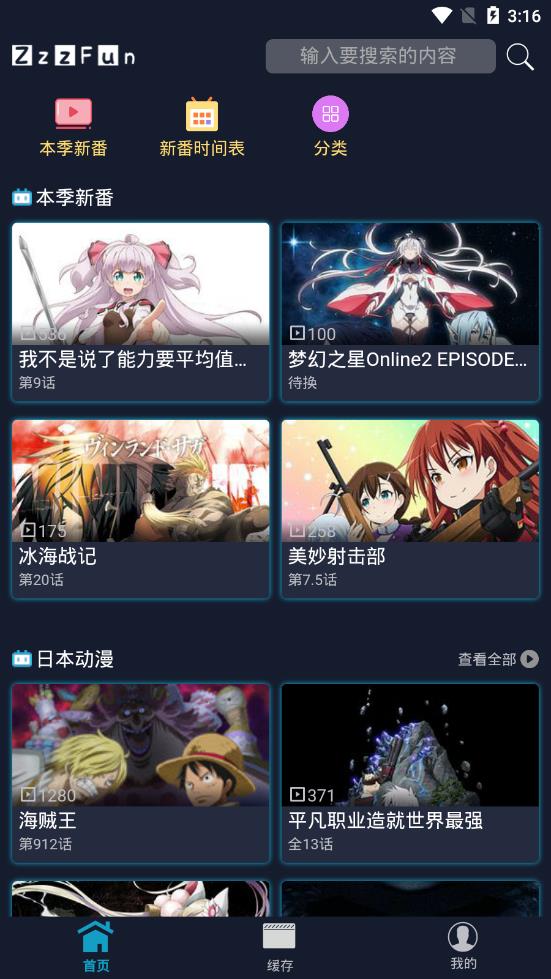 追番神器 1