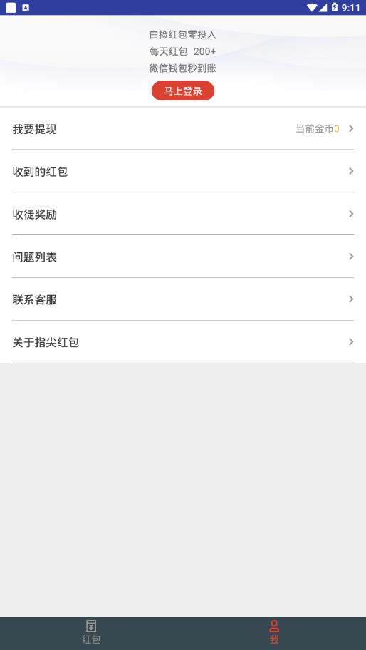 指尖红包app 截图3