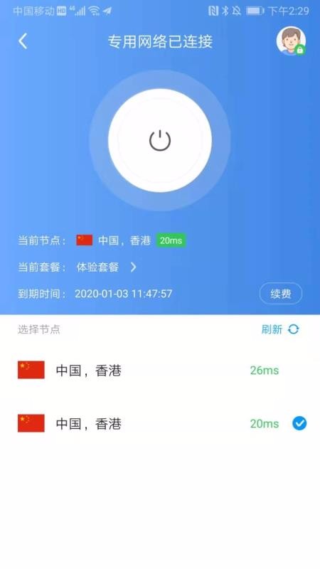 威行浏览器 截图2