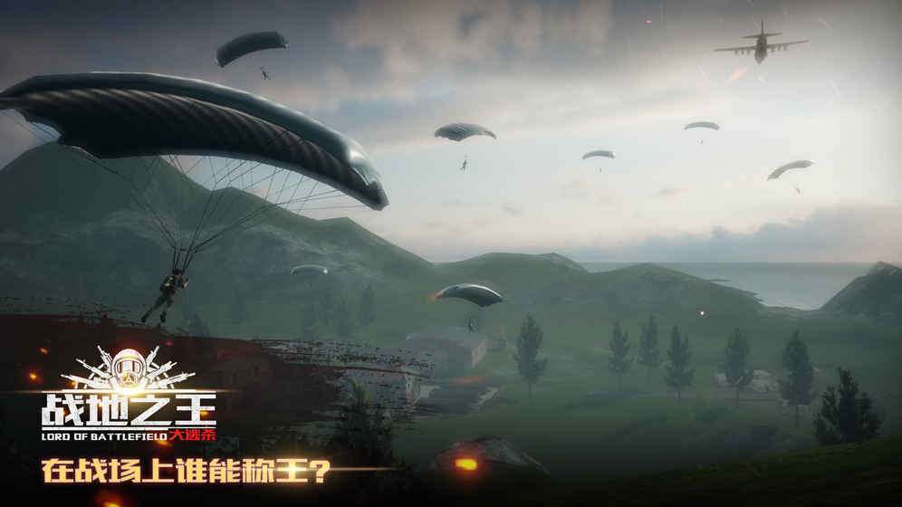 战地之王：大逃杀 截图5