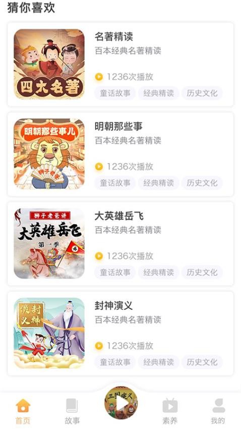 狮子老爸讲故事app 截图3