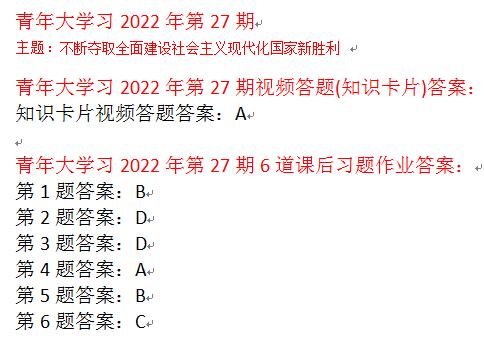 2022青年大学习第22期答案全集，一网打尽完整版！ 3