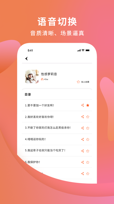 电话变声器 截图3