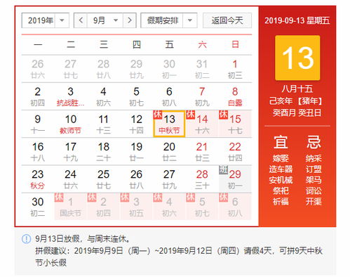 2019年国庆节假期全攻略：放假时间大揭秘！ 4