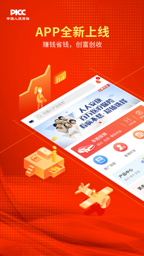 人保V盟广东app2.3.19 1