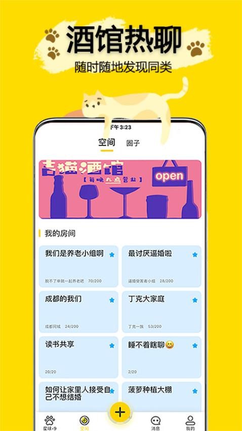吉猫星球最新版 截图2