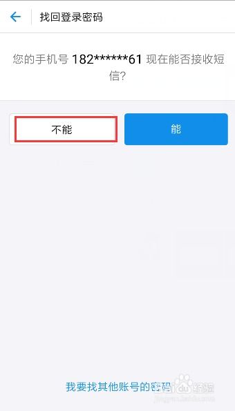 遗忘支付宝登录密码？快速找回指南！ 3