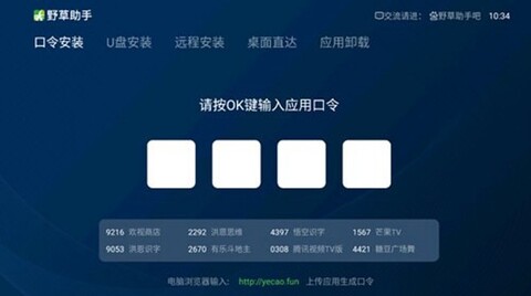 野草助手官网版  截图1