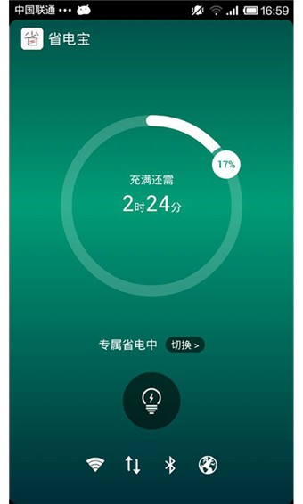 省电宝 截图2