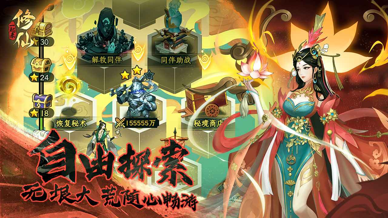 一起来修仙红包版 截图3