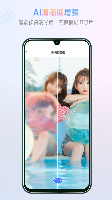 照片智能修复app 截图4