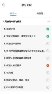 能学驾考 1