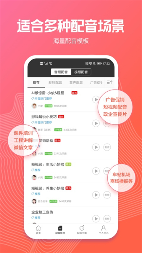 科大讯飞配音 截图2