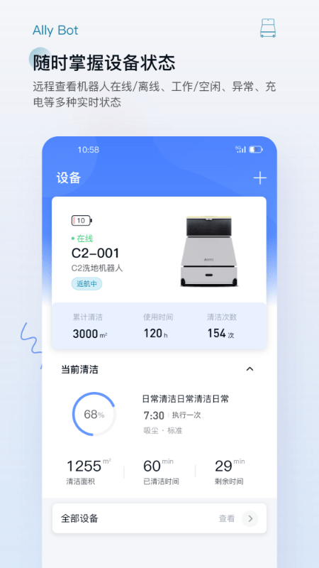 allybot 截图2